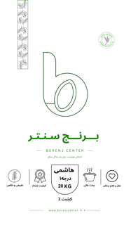 برنج هاشمی ایرانی  5 % خرد کشت 1 - 20 کیلویی